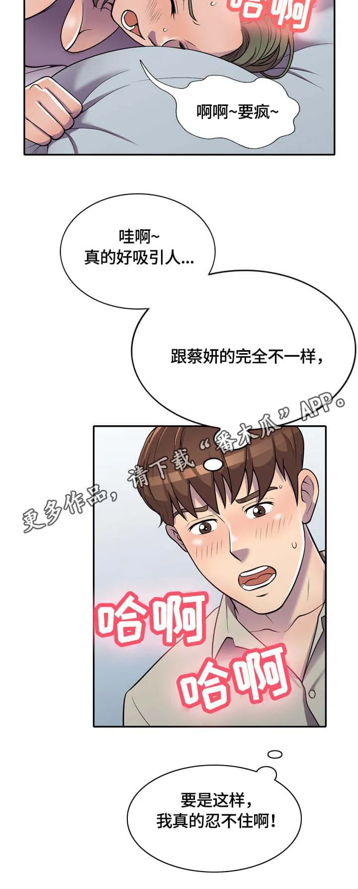 老公寓漫画漫画,第13章：吸引5图