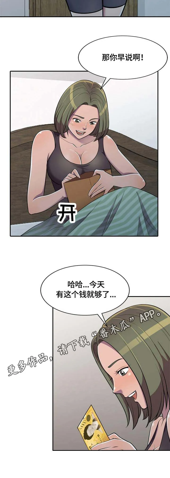 老公寓漫画漫画,第9章：道具11图