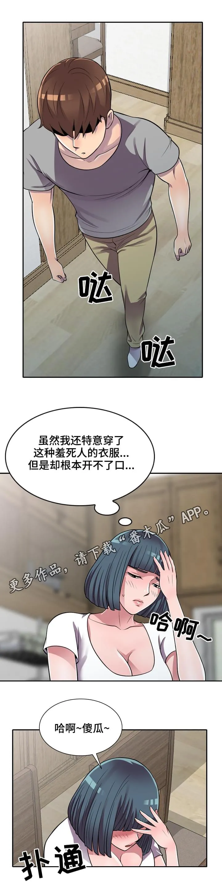 老公寓漫画漫画,第18章：害羞6图