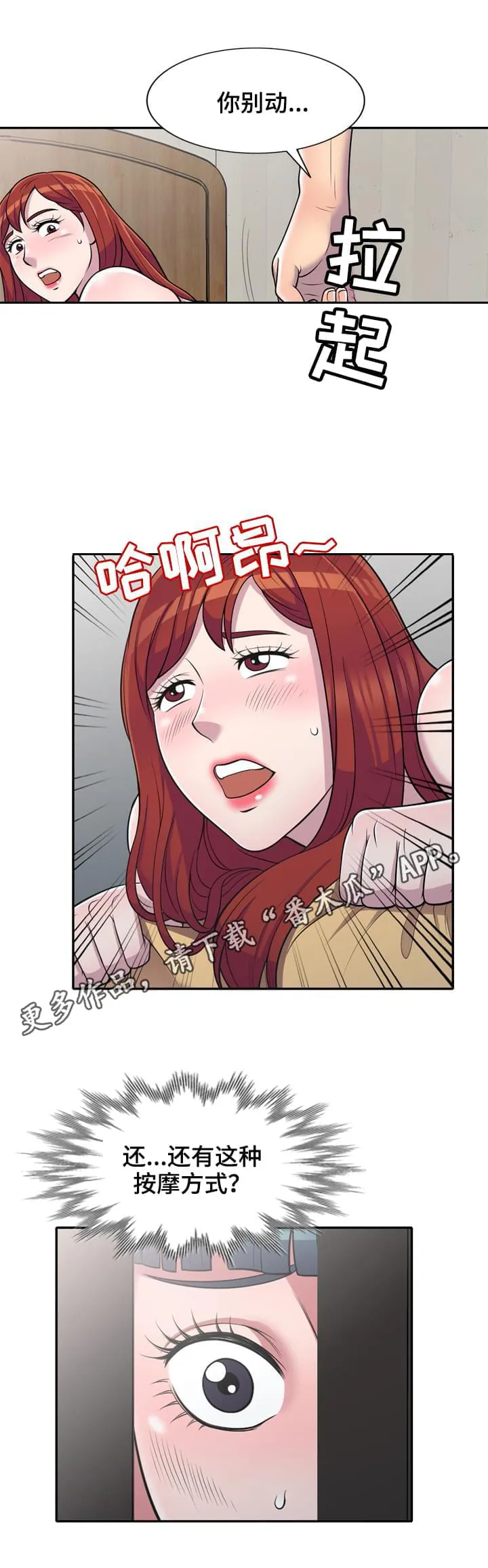 老公寓漫画漫画,第16章：忍不住3图
