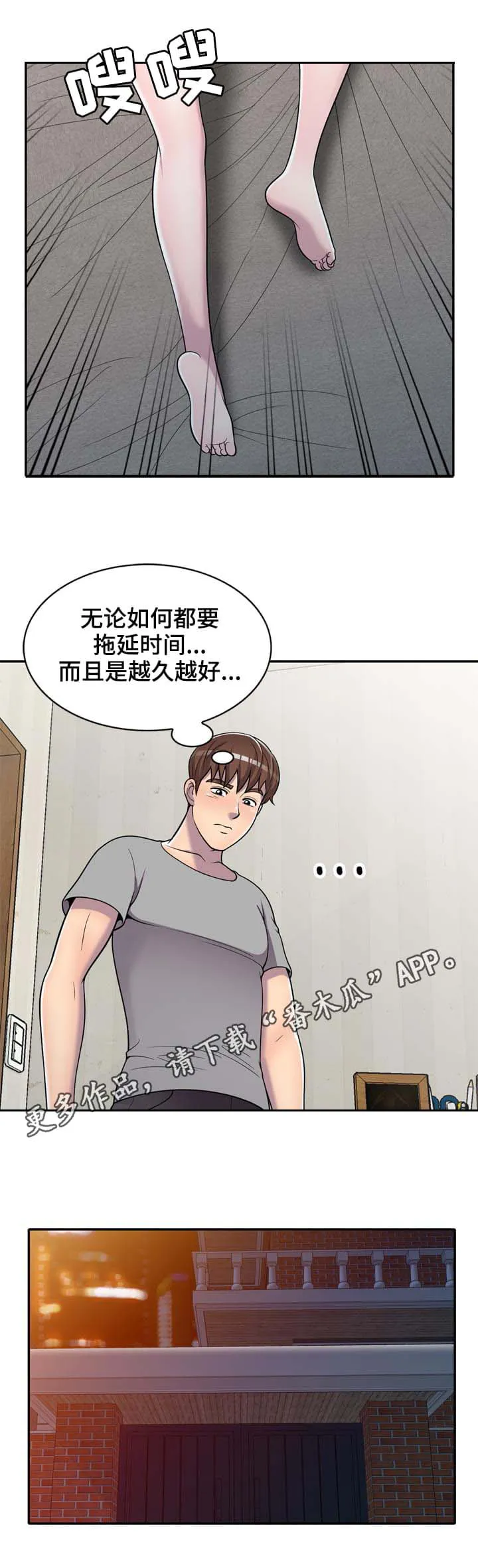 老公寓漫画漫画,第15章：按摩6图