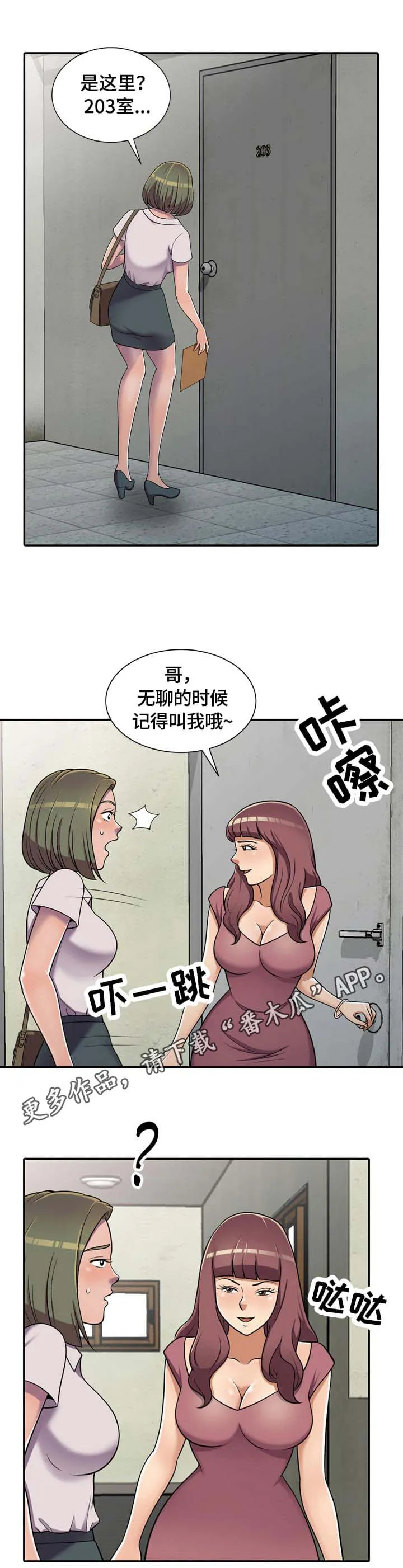 老公寓漫画漫画,第10章：一石二鸟3图
