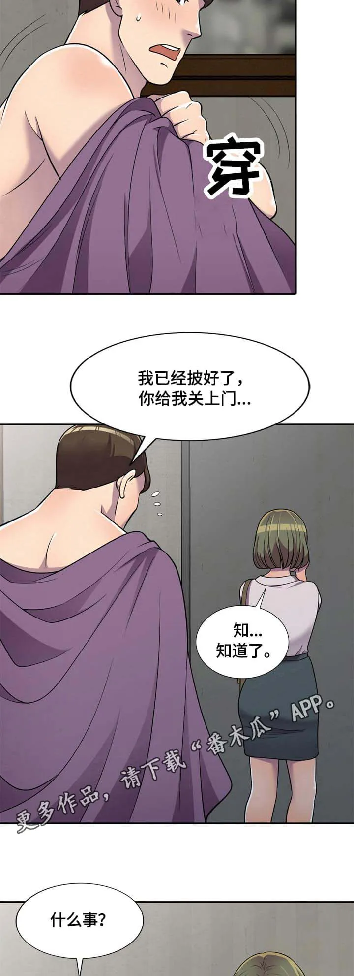 老公寓漫画漫画,第10章：一石二鸟5图