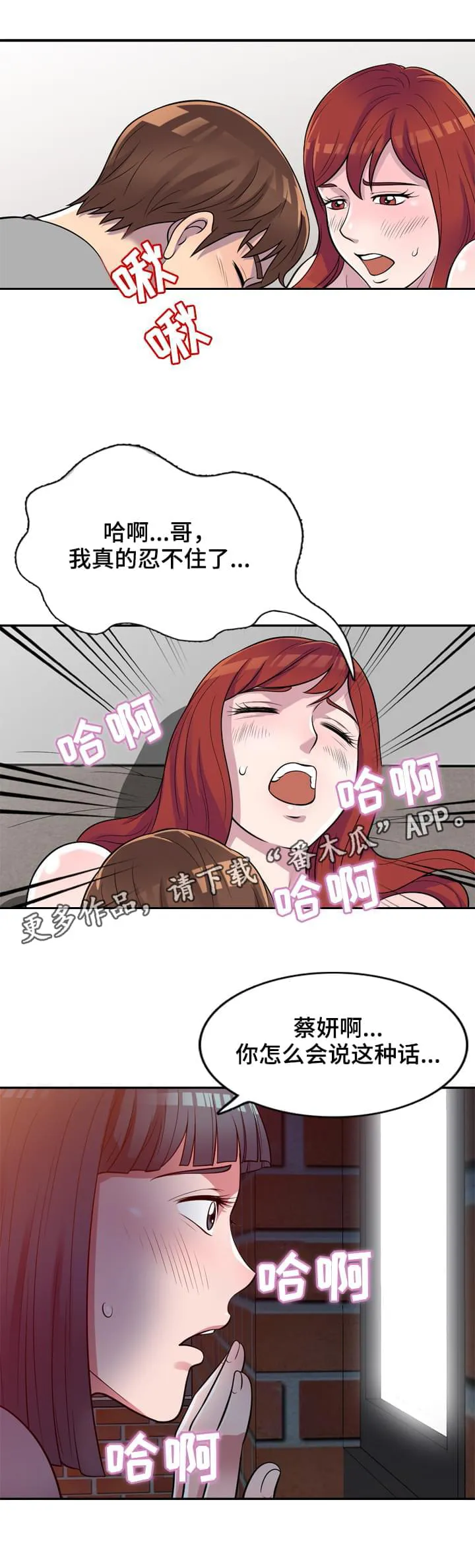 老公寓漫画漫画,第16章：忍不住7图