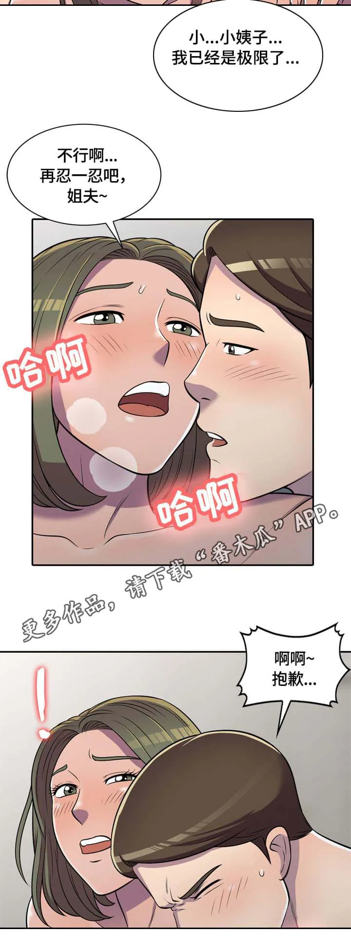 老公与老婆的关系漫画,第11章：零花钱4图