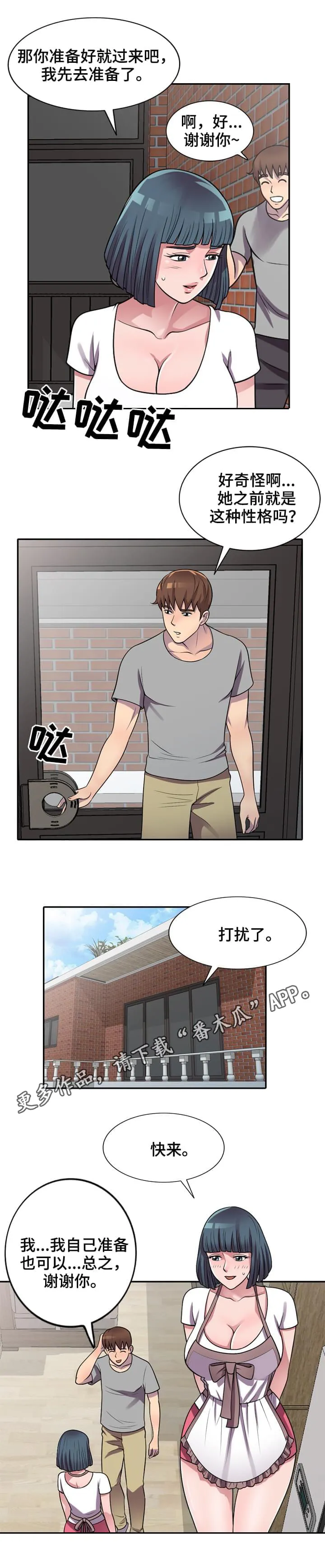 老公寓漫画漫画,第18章：害羞1图