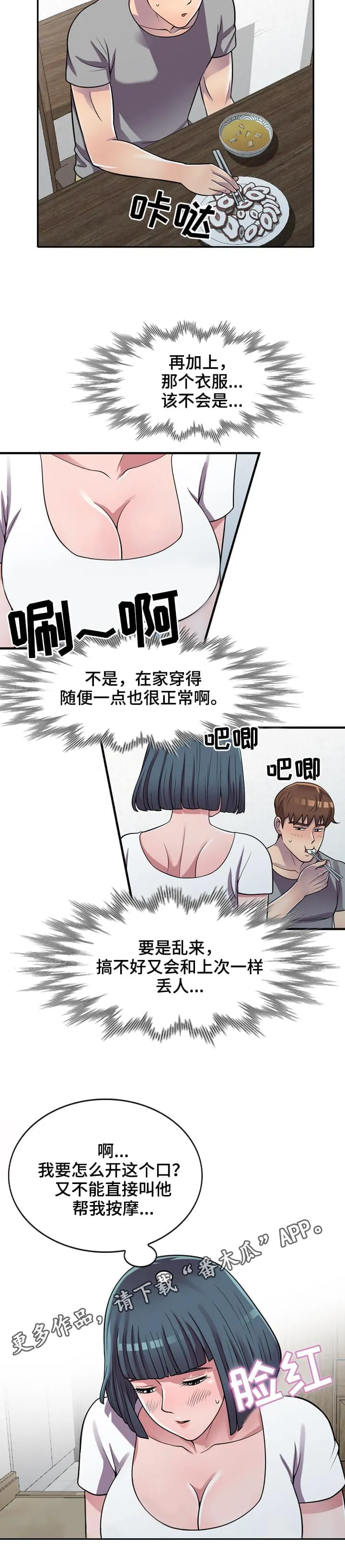 老公寓漫画漫画,第18章：害羞3图