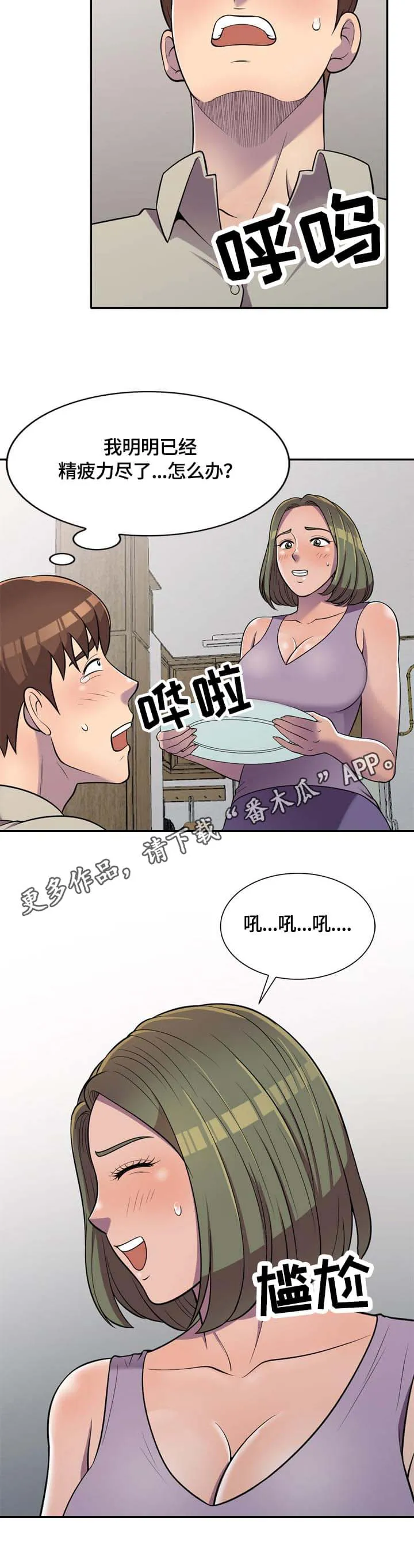 租公寓漫画漫画,第14章：危机6图