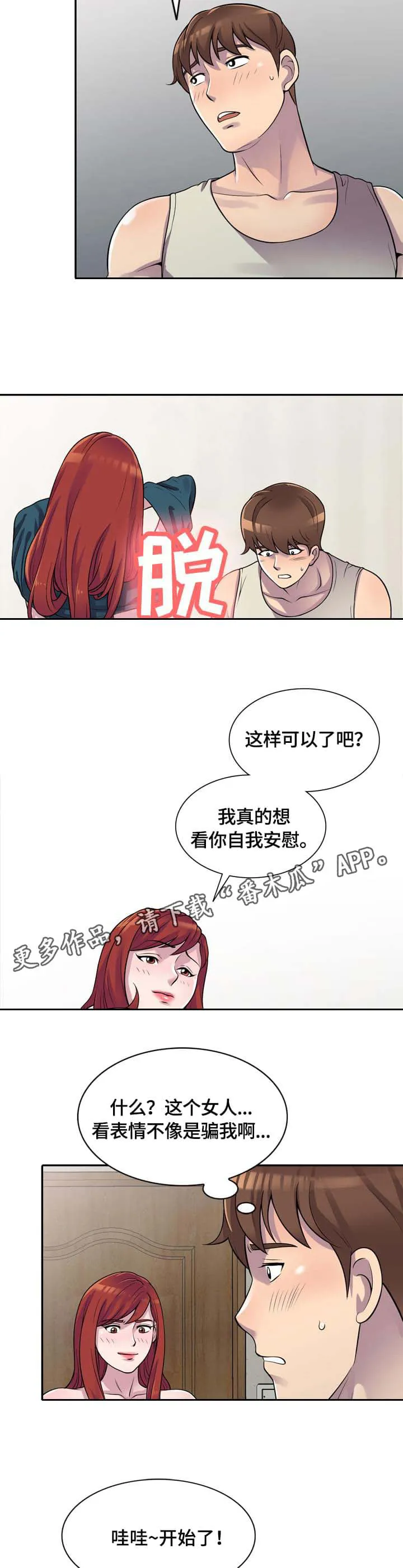 老公寓漫画漫画,第6章：请求7图