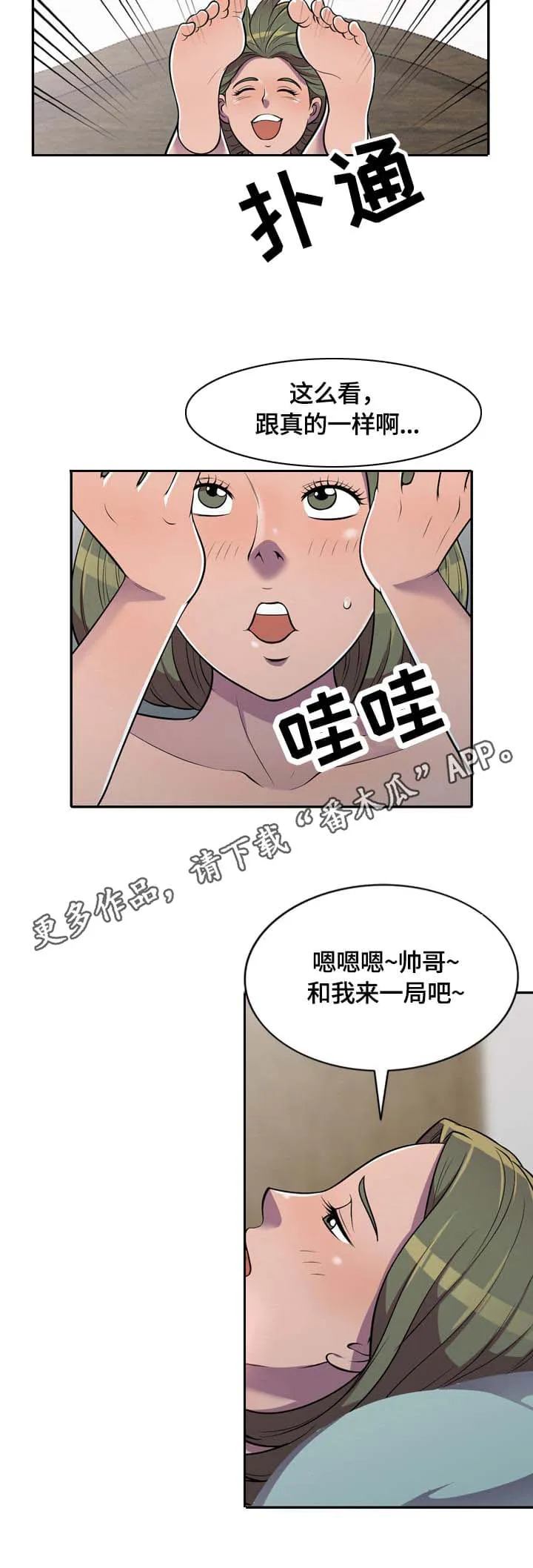老公寓漫画漫画,第9章：道具6图