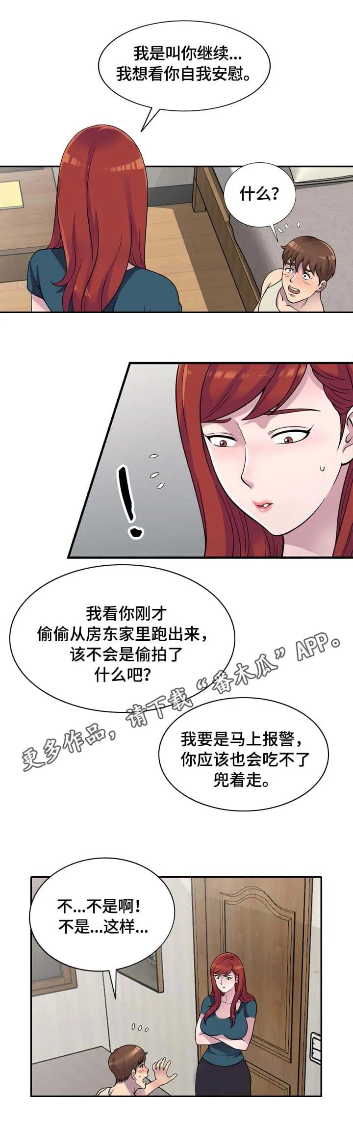 老公寓漫画漫画,第6章：请求4图