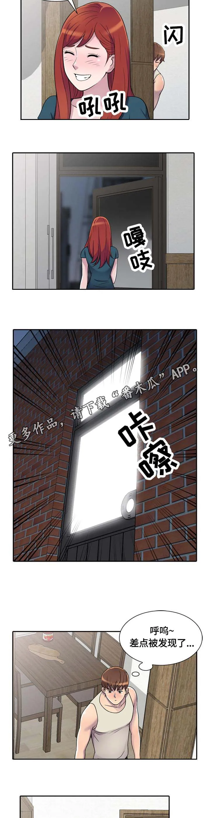 老公寓漫画漫画,第5章：难受3图