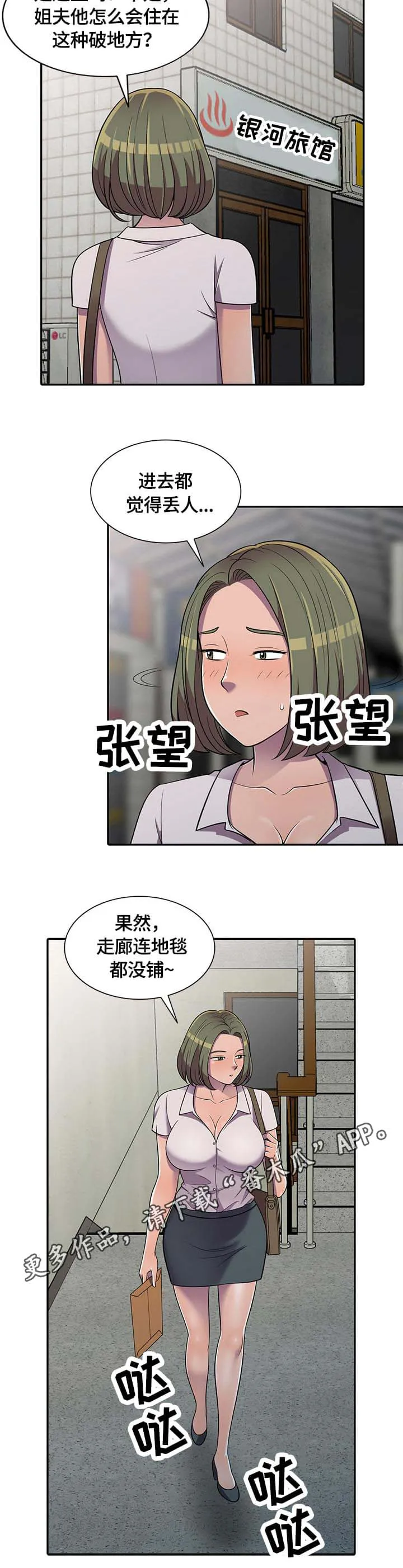 老公寓漫画漫画,第10章：一石二鸟2图