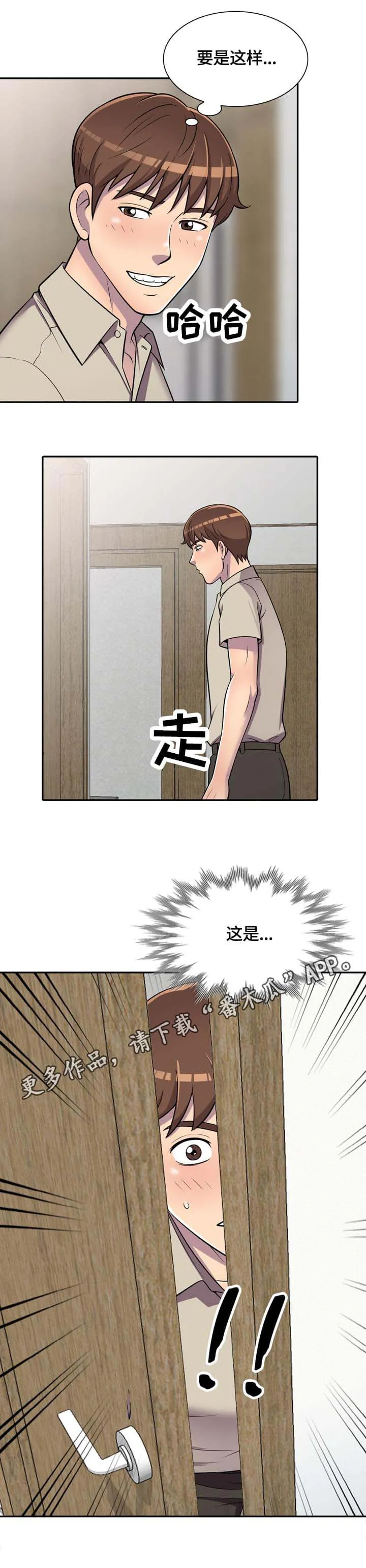 老公与老婆的关系漫画,第11章：零花钱11图