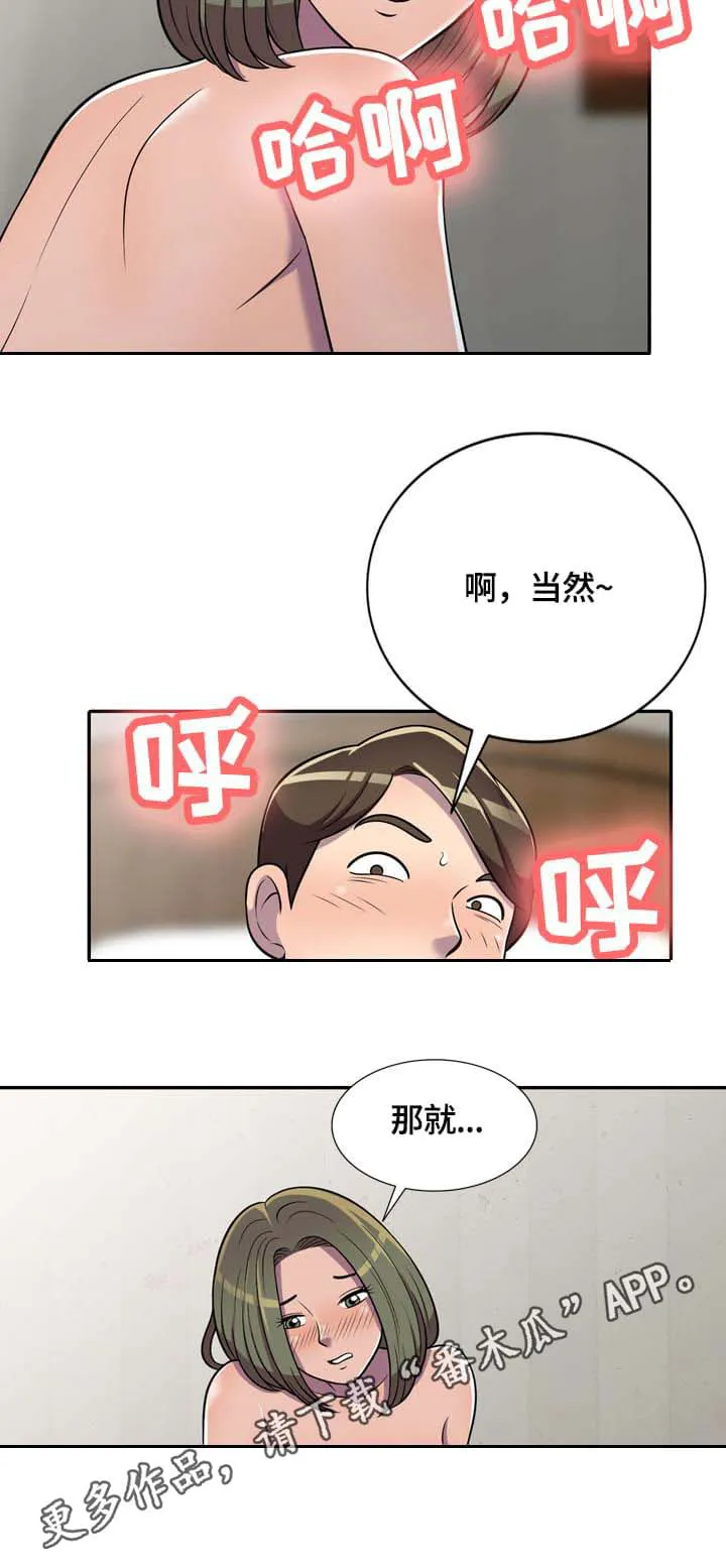 老公与老婆的关系漫画,第11章：零花钱2图