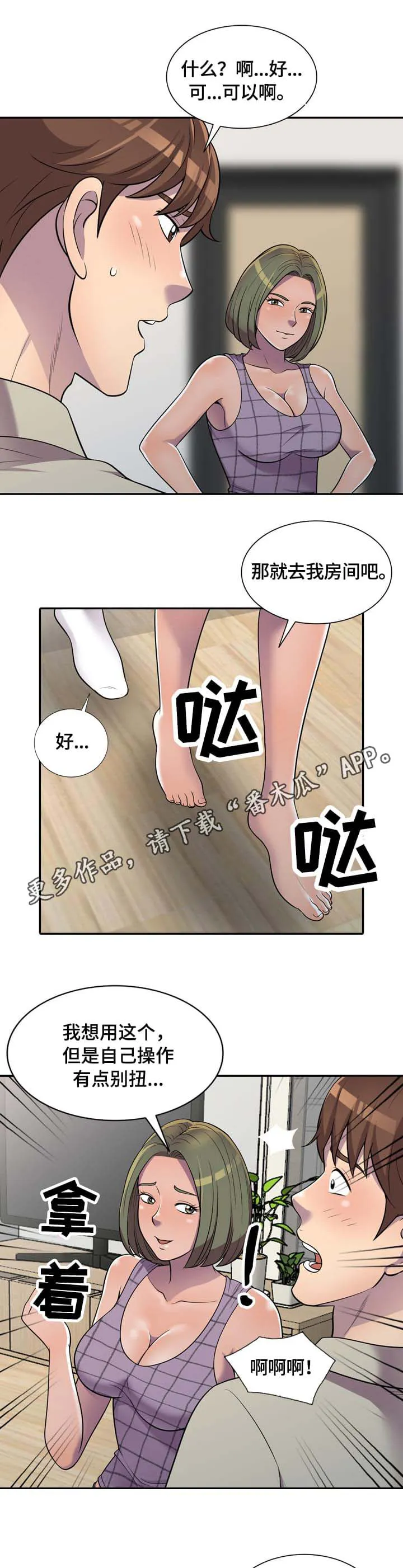 老公寓漫画漫画,第12章：操作8图