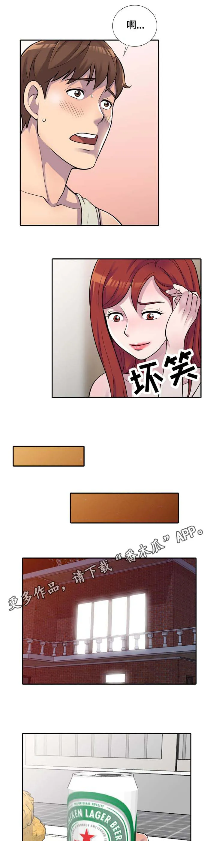 老公寓漫画漫画,第7章：偷看2图
