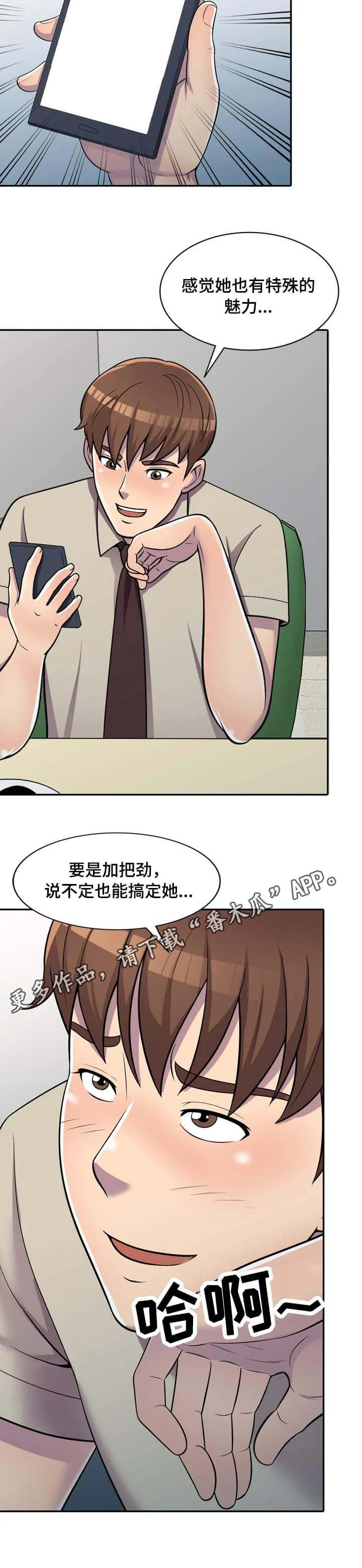 老公寓漫画漫画,第9章：道具2图