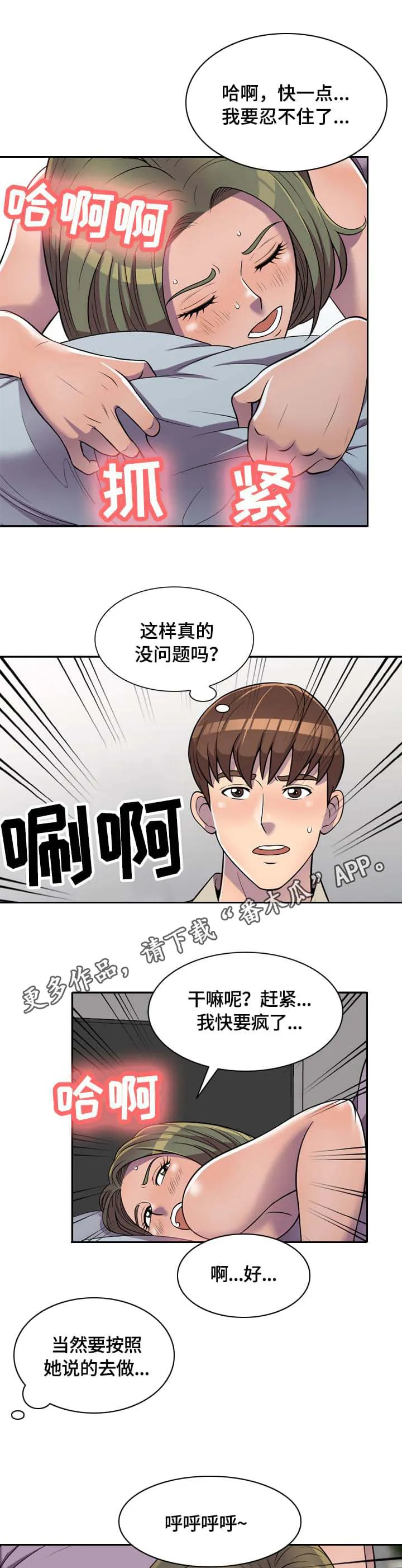 老公寓漫画漫画,第13章：吸引3图