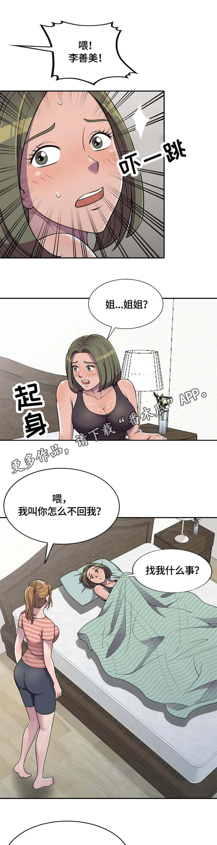 老公寓漫画漫画,第9章：道具7图