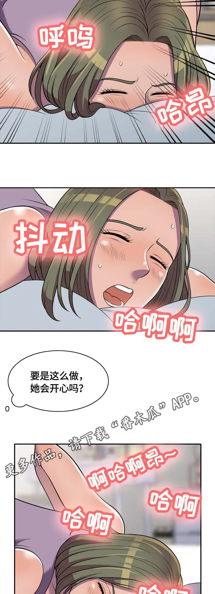 老公寓漫画漫画,第13章：吸引4图