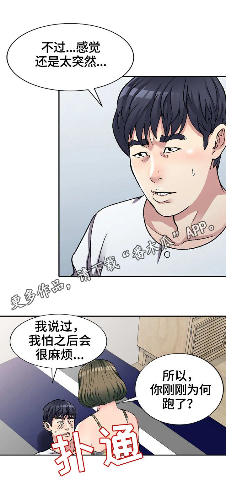 家族势力漫画漫画,第7章：约定1图