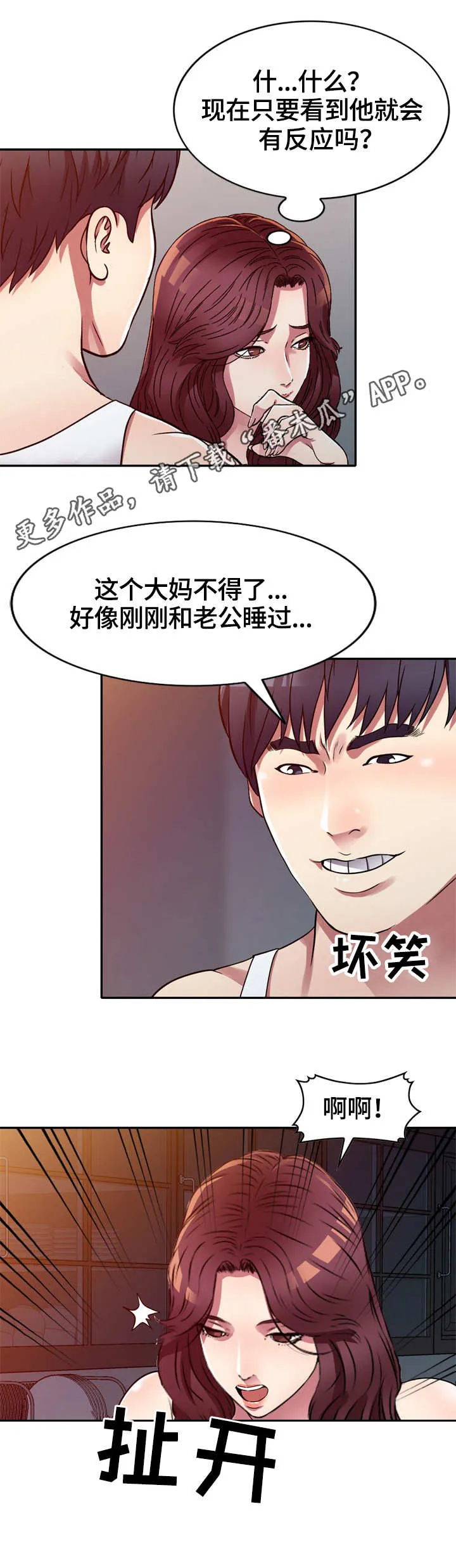 家庭纷争漫画漫画,第15章：半推半就5图