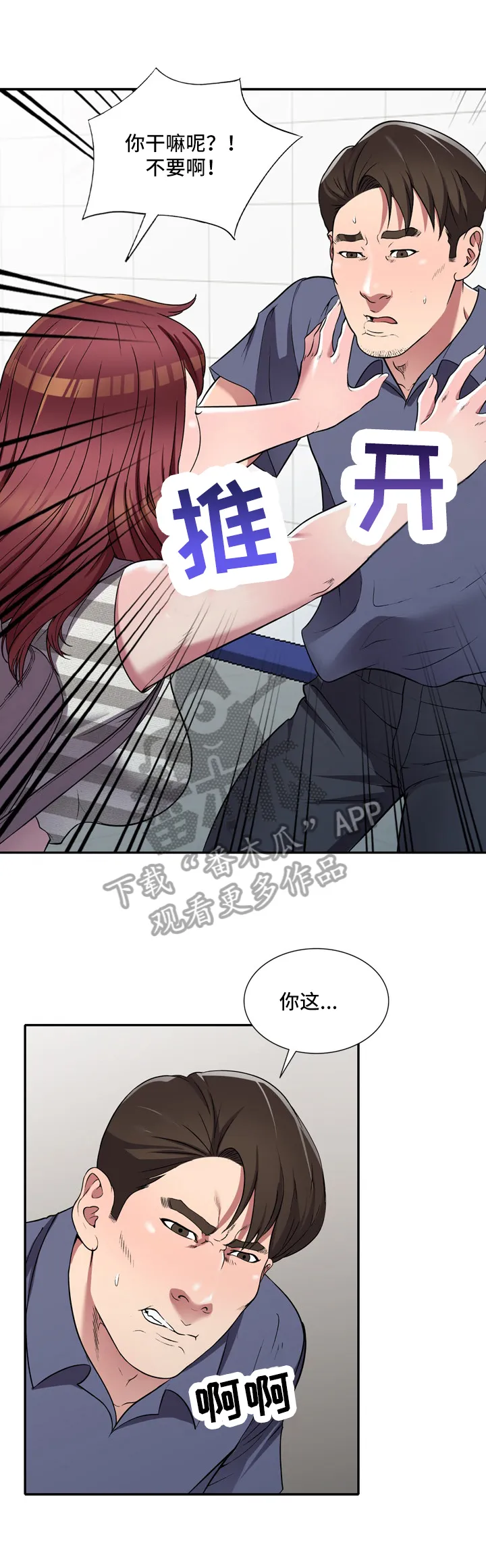 家庭纷争漫画漫画,第29章：乘虚而入9图