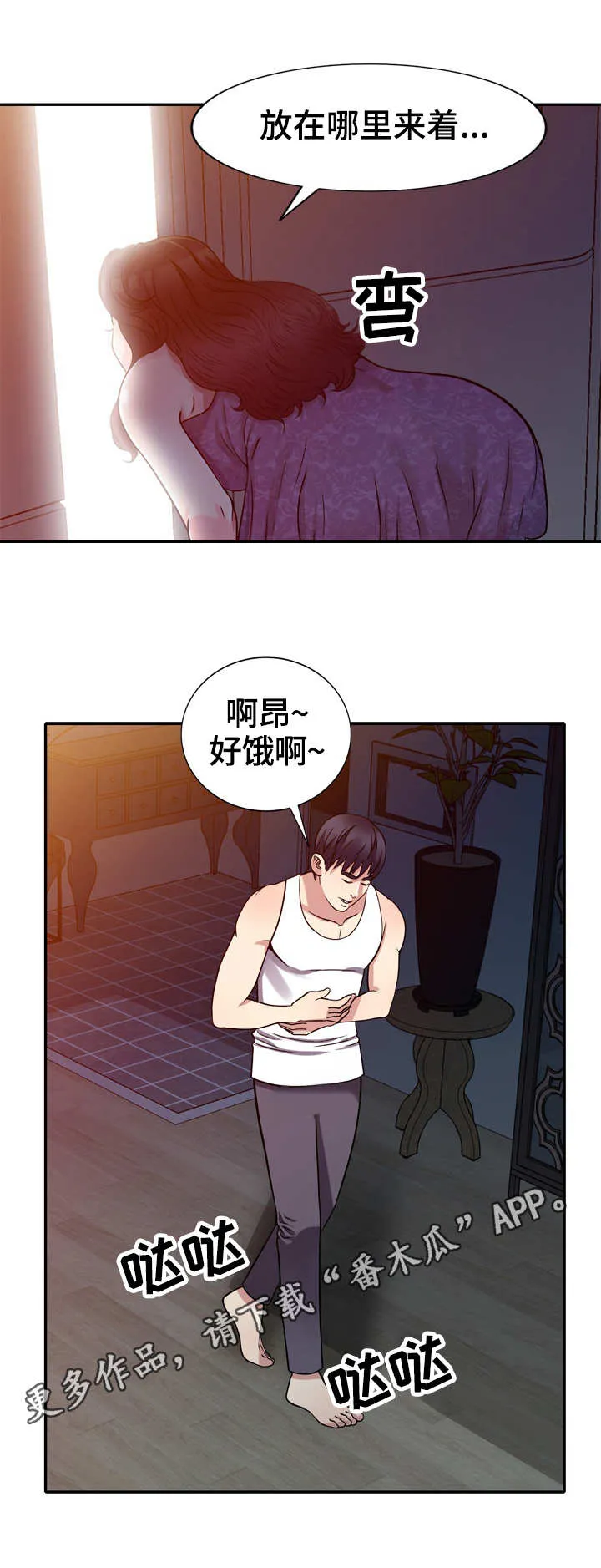 家族势力漫画漫画,第14章：寂寞7图