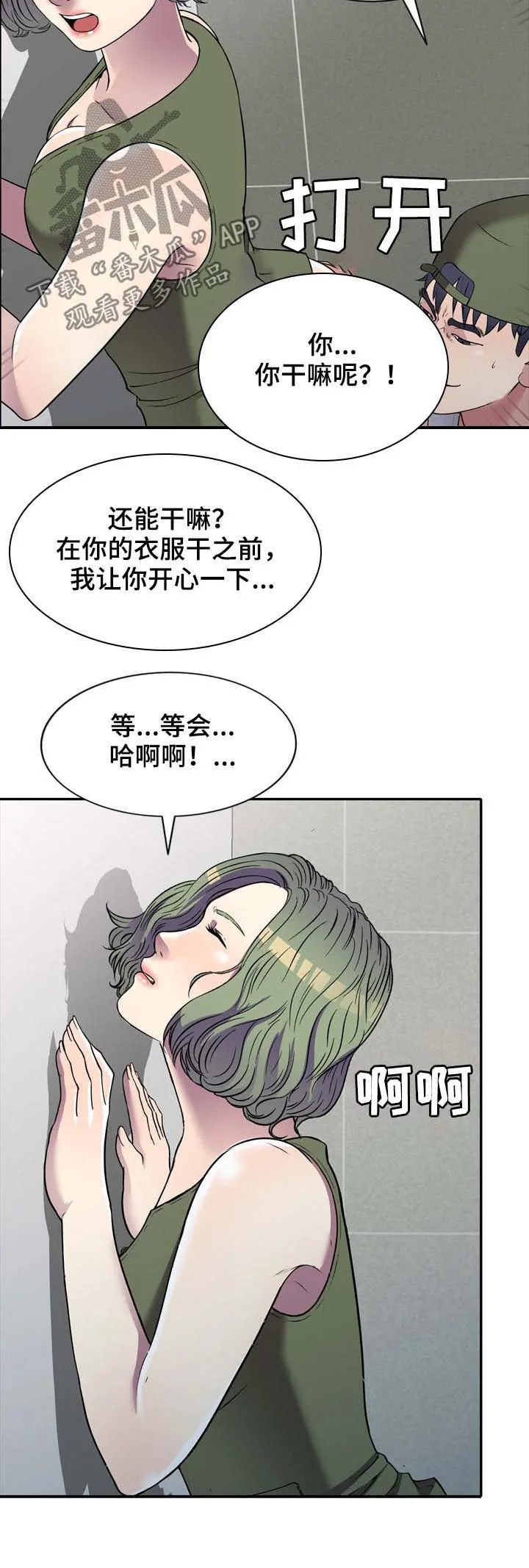 家庭纷争漫画漫画,第20章：换衣服10图