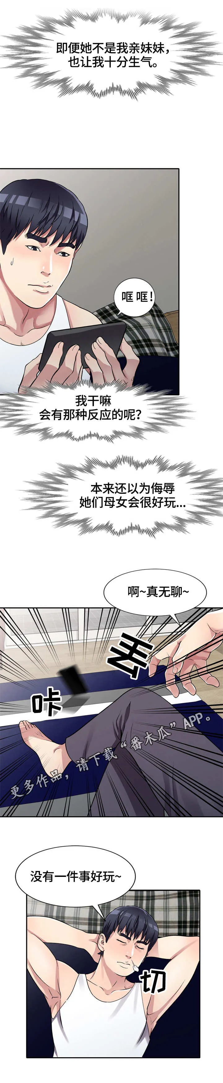 家族势力漫画漫画,第13章：冲突10图