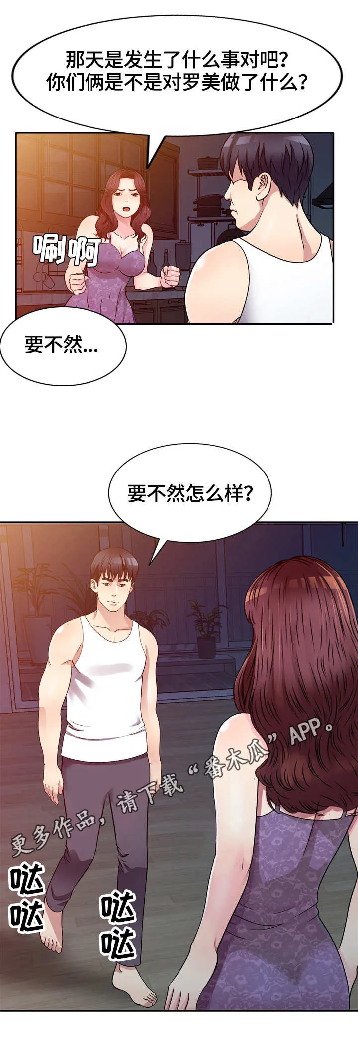 家庭纷争漫画漫画,第15章：半推半就2图