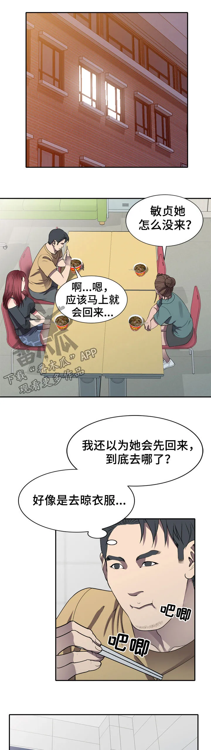 家庭纷争漫画漫画,第21章：你干嘛13图