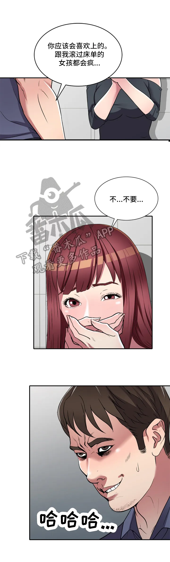 家庭纷争漫画漫画,第25章：抗拒12图