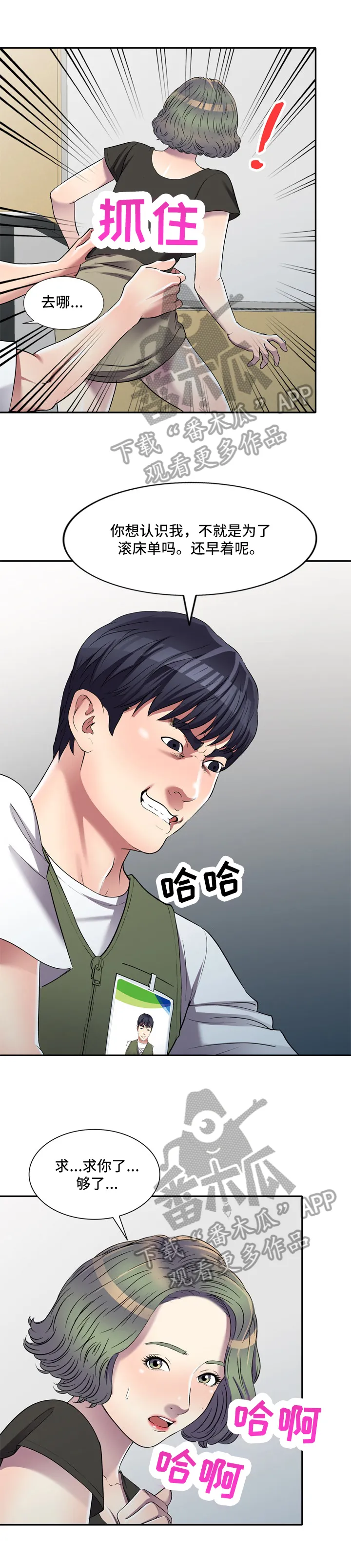 家庭纷争漫画漫画,第30章：不够8图