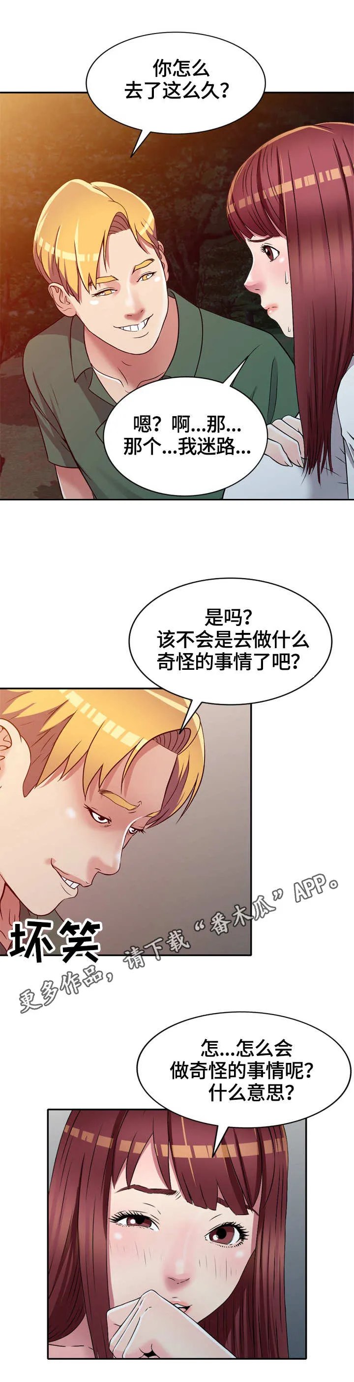 关于家庭矛盾化解的漫画漫画,第12章：尾随7图