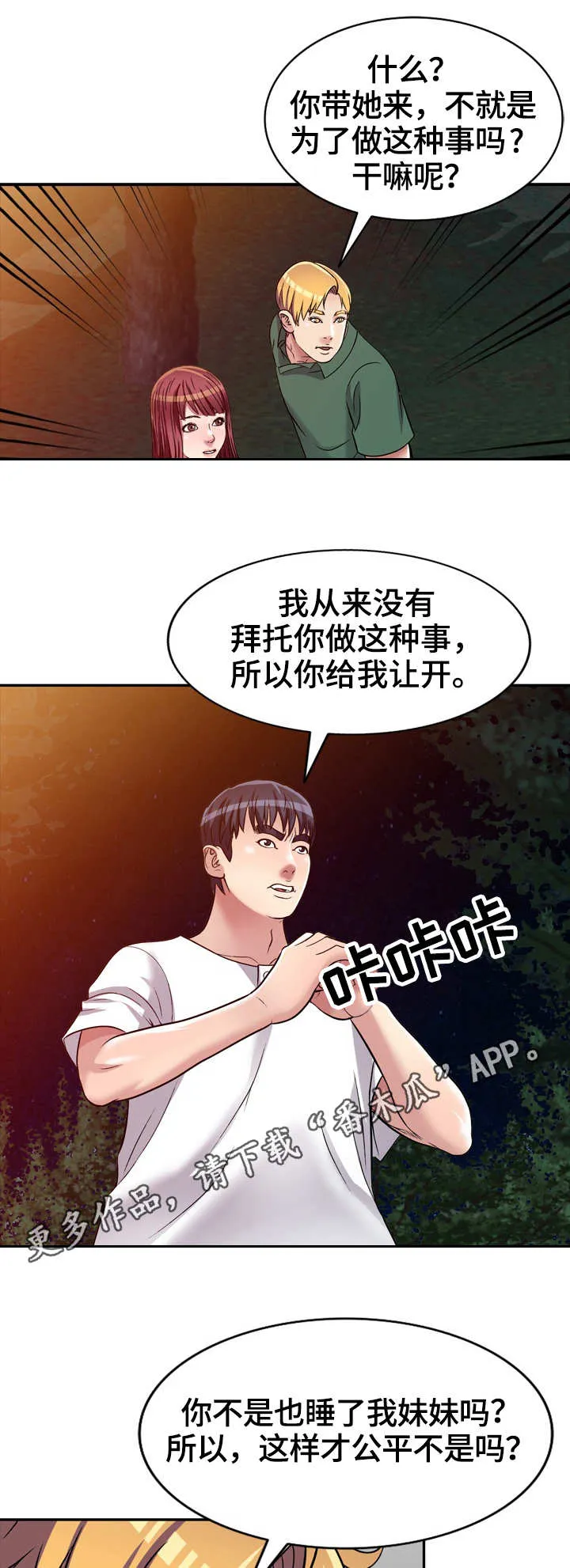 家族势力漫画漫画,第13章：冲突3图