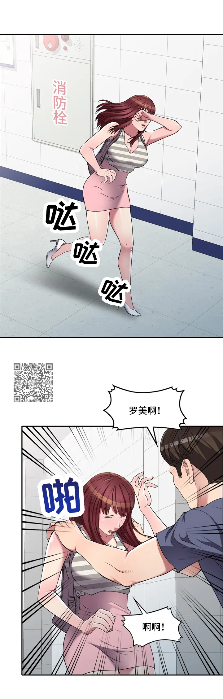 家庭纷争漫画漫画,第29章：乘虚而入6图