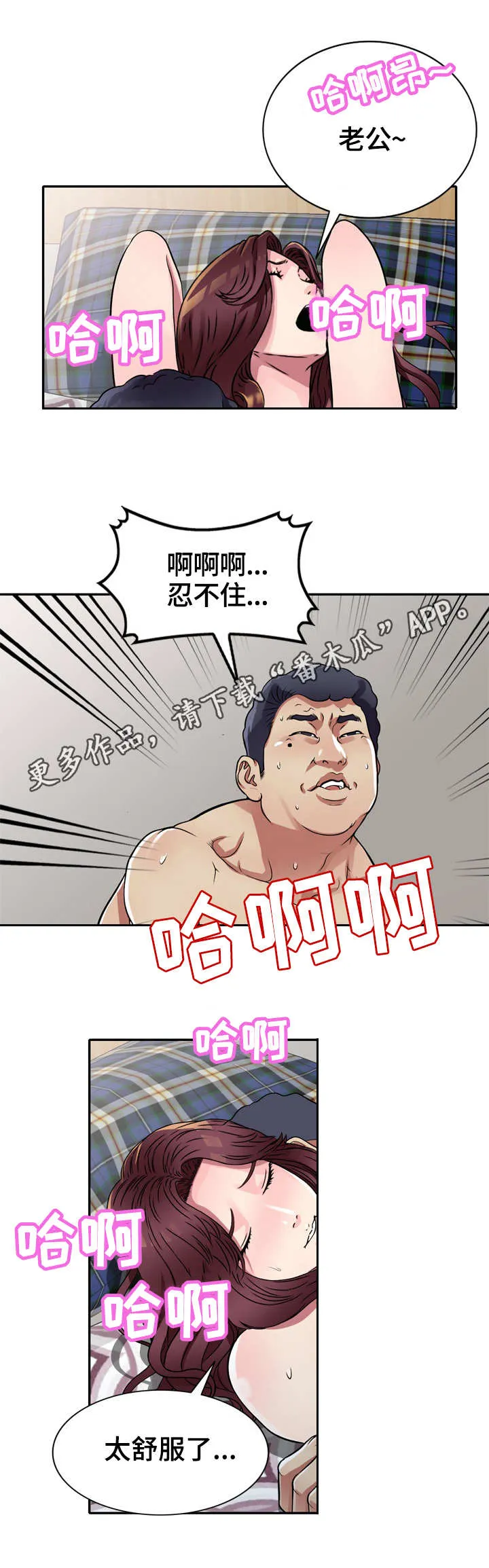 家族势力漫画漫画,第14章：寂寞2图