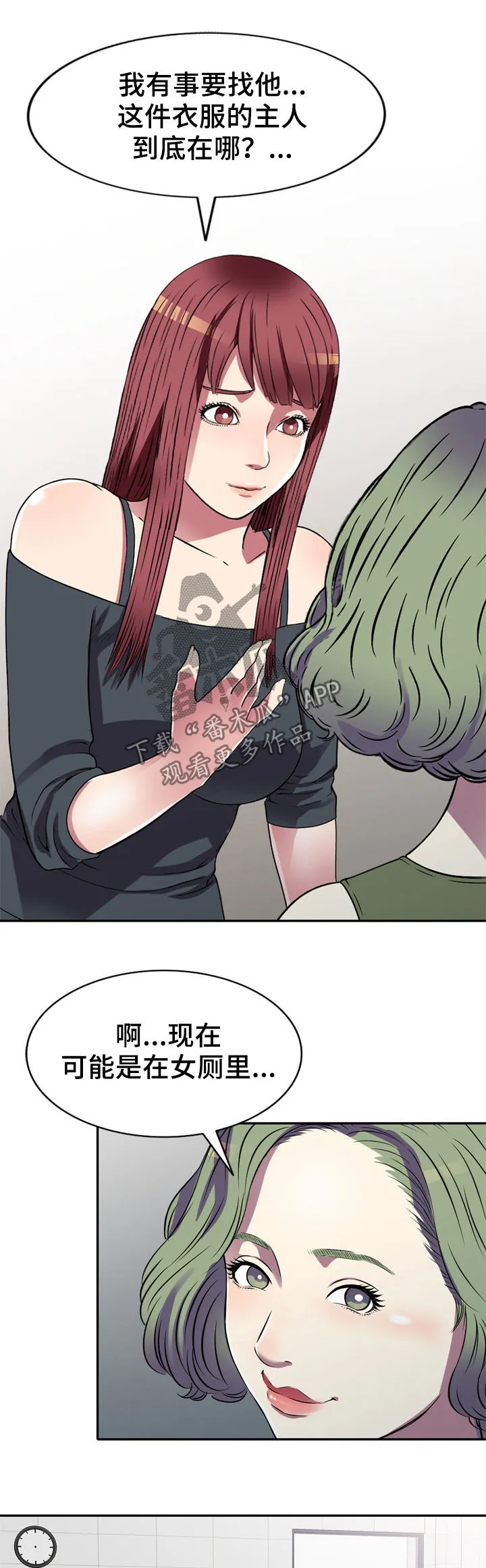 家庭纷争漫画漫画,第22章：交易1图
