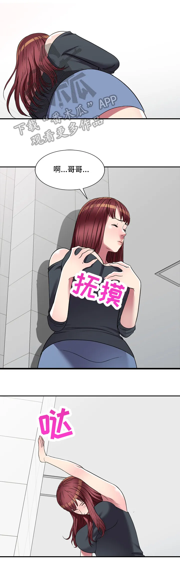 家庭纷争漫画漫画,第25章：抗拒2图