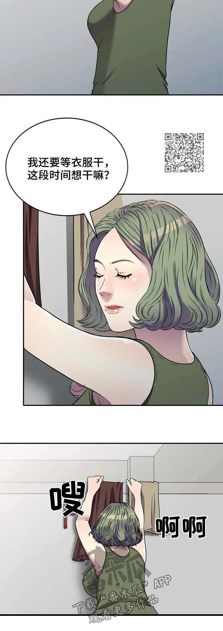 家庭纷争漫画漫画,第20章：换衣服8图
