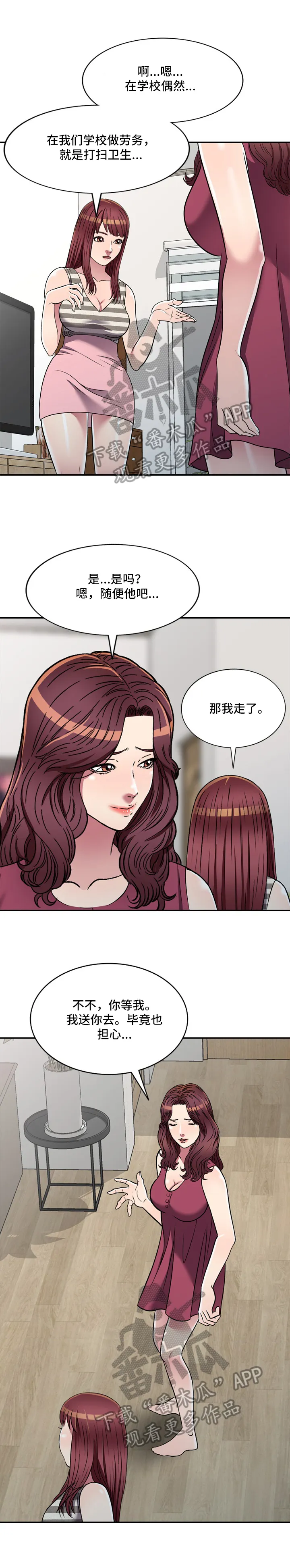 家庭矛盾漫画视频漫画,第27章：暗喜6图