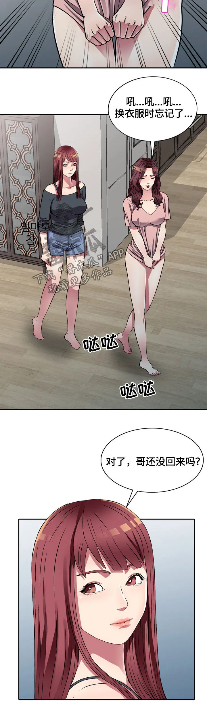 年三十家庭风波漫画漫画,第18章：兼职8图