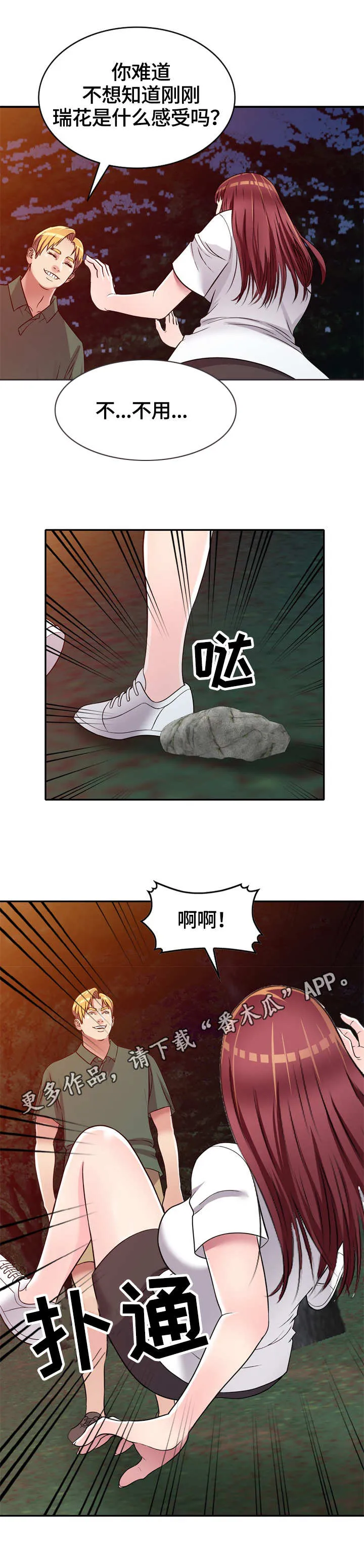 关于家庭矛盾化解的漫画漫画,第12章：尾随9图