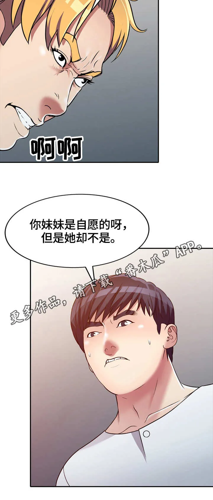 家族势力漫画漫画,第13章：冲突4图