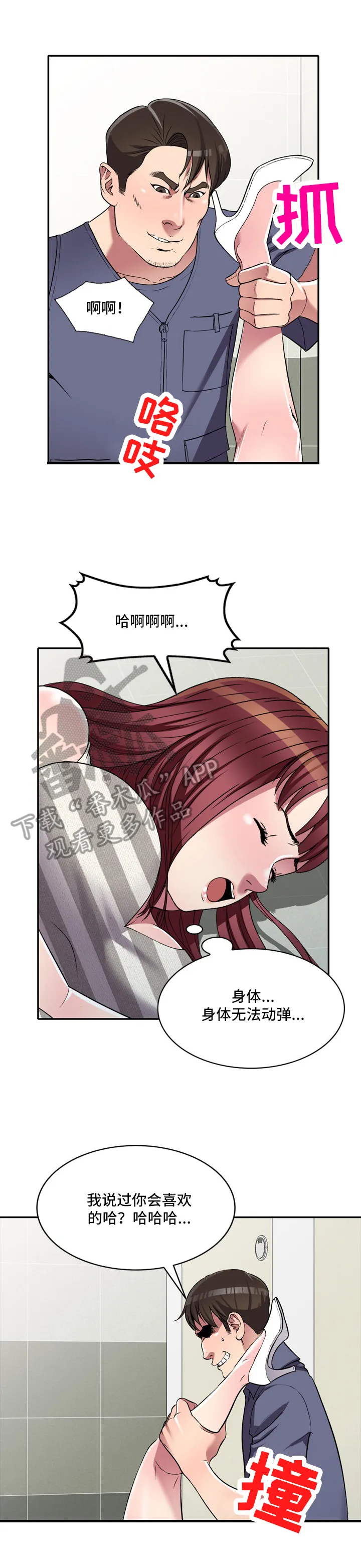 家庭纷争漫画漫画,第30章：不够4图