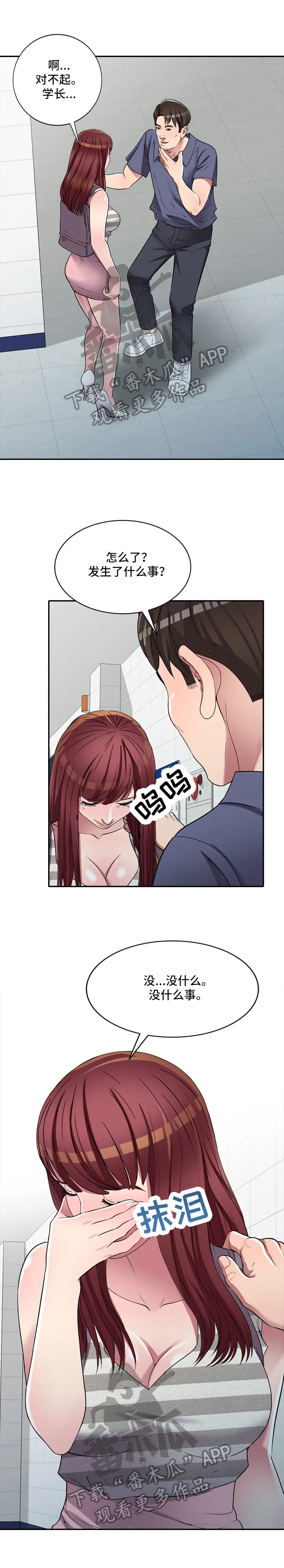 家庭纷争漫画漫画,第29章：乘虚而入7图