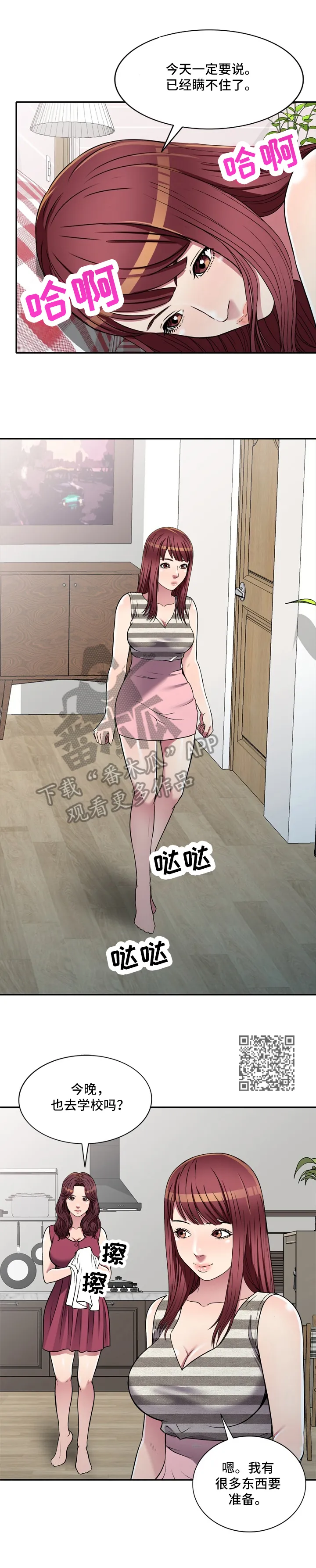 家庭矛盾漫画视频漫画,第27章：暗喜4图
