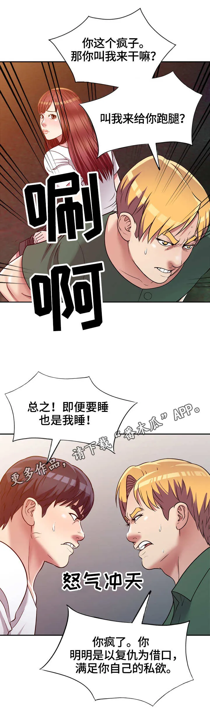 家族势力漫画漫画,第13章：冲突5图